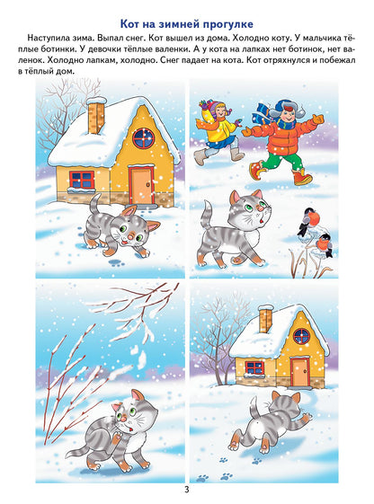 Связная речь и логическое мышление (для детей 4-7 лет); Связная речь и логическое мышление (для детей 4-7 лет)