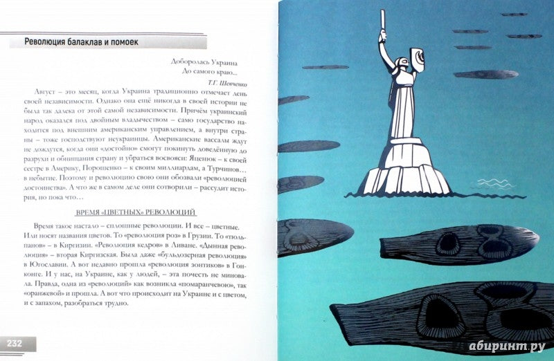 Моя народная дипломатия. "Доборолась Украина и за что страдает" (12+)