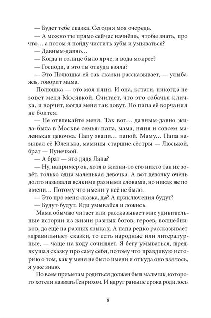 Сахарный ребенок: история девочки из прошлого века, рассказанная Стеллой Нудольской. 10-е изд., стер