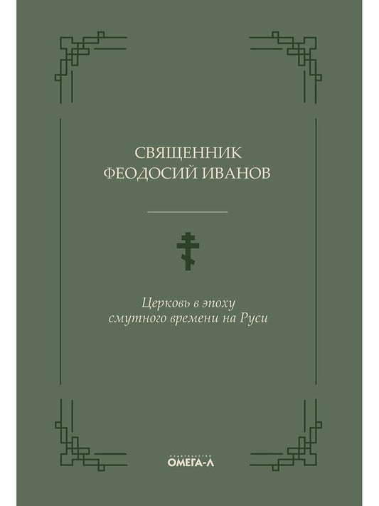 Le temps d'une époque sombre pour la Russie