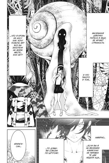 Histoire des monstres. Tome 3 novembre