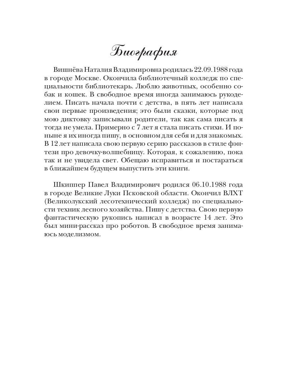 Тайная опора, или путеводная звезда