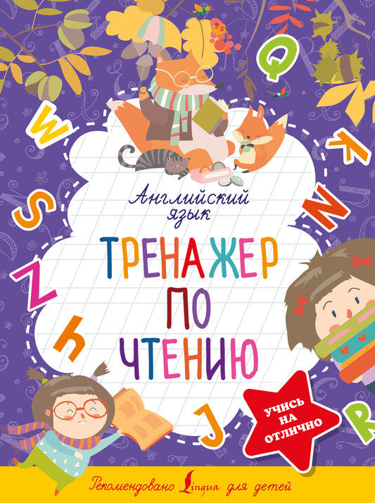 Английский язык. Entraîneur pour les chiens