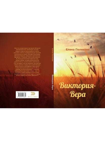 Рип.Полякова Виктория-Вера