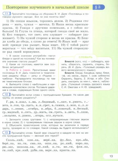 Рыбченкова 5 cl. Русский язык. C'est normal. Article 1