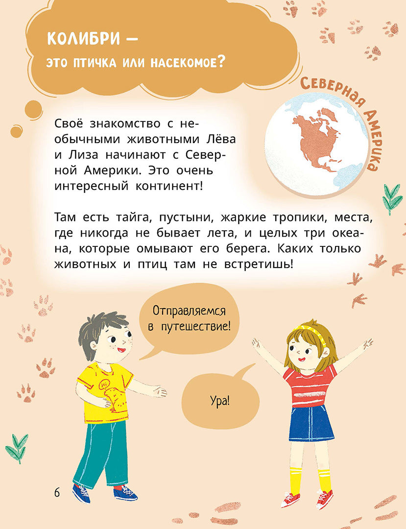 Лева и Лиза знакомятся с необычными животными