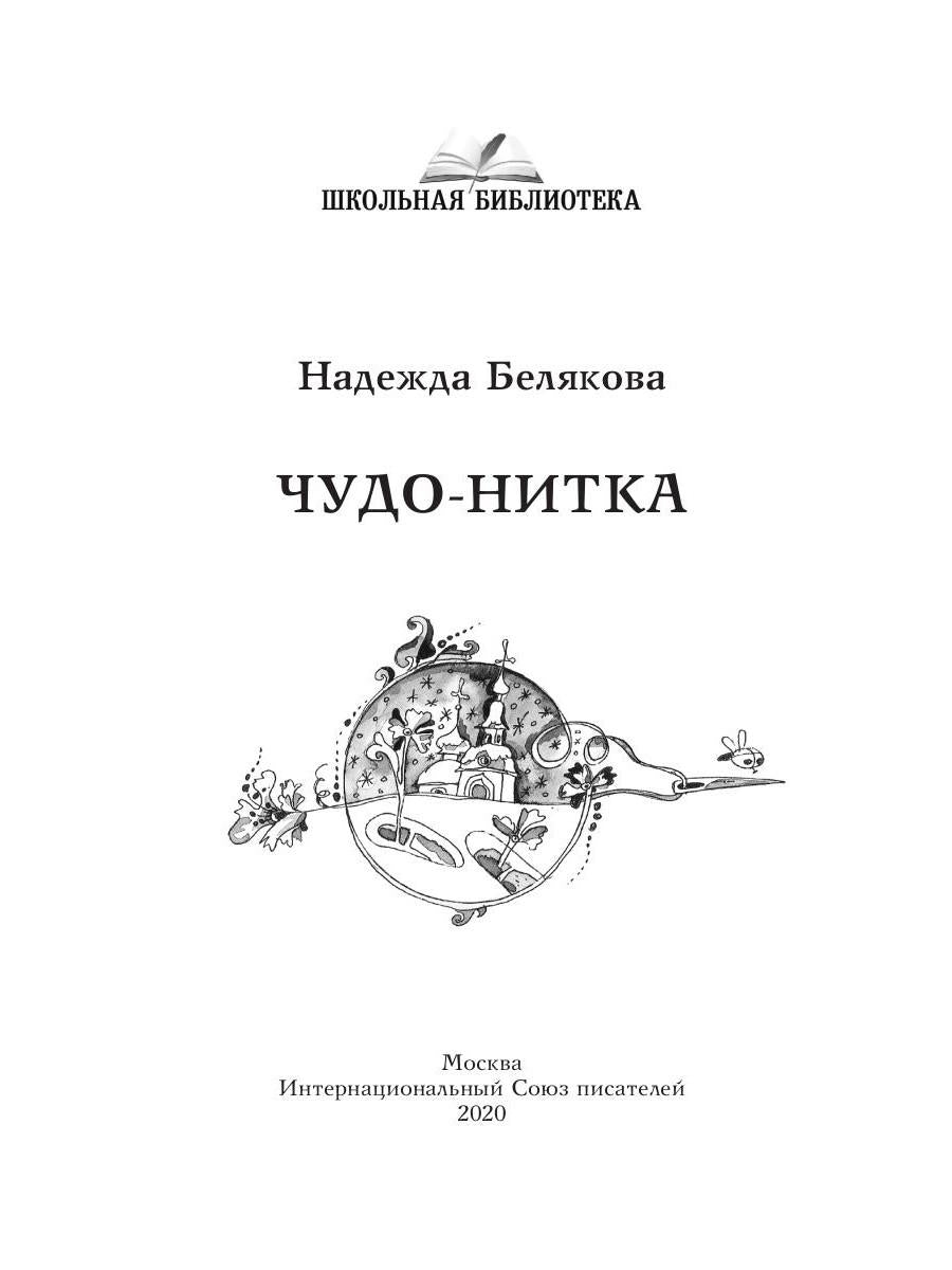 Чудо-нитка