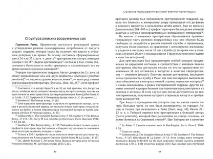 Римская ARMия эпохи принципата: organisation, organisation, tactique