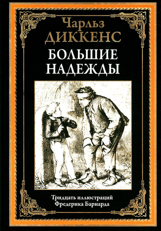 Большие надежды БМЛ