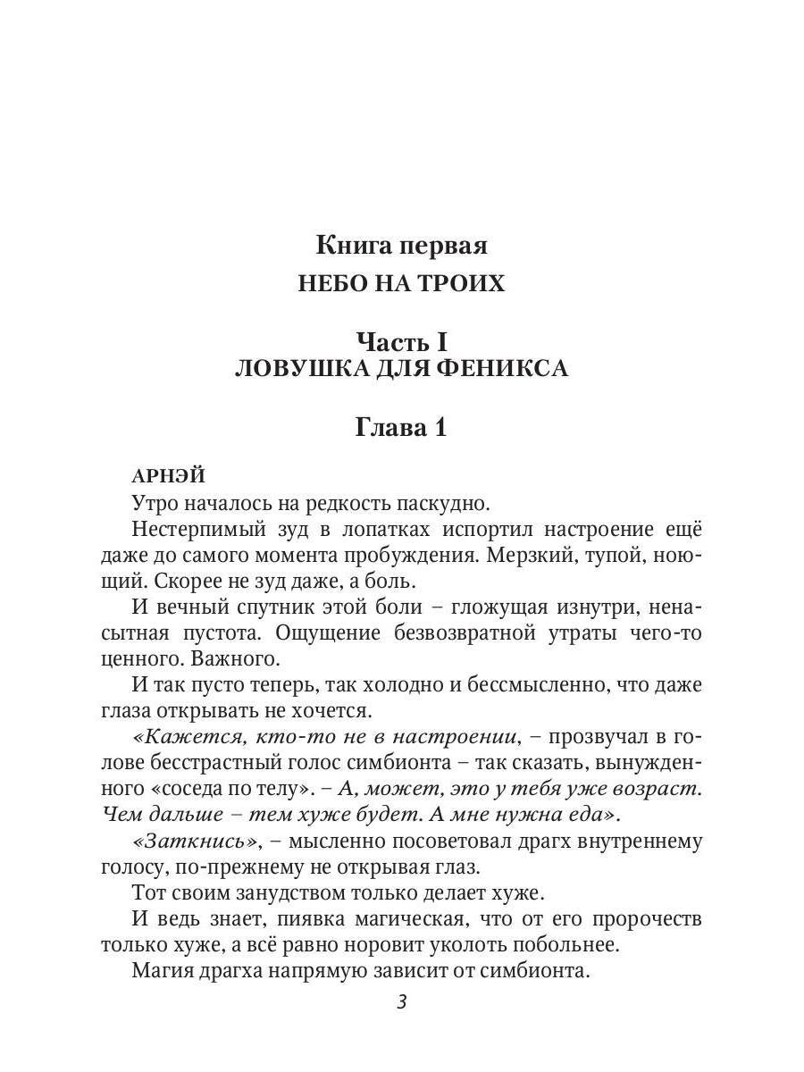Nebo на троих и два дракона в подарок