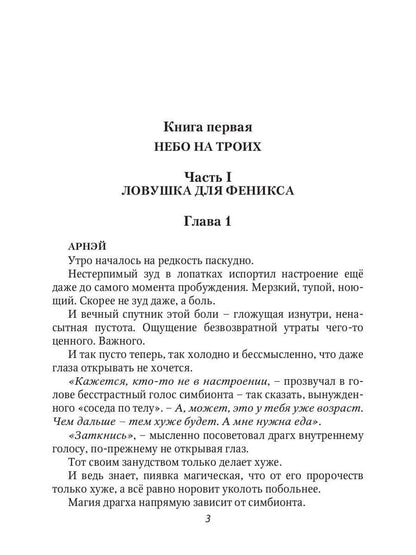 Nebo на троих и два дракона в подарок