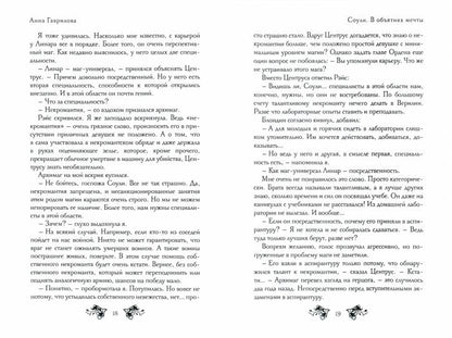 Соули. В объятиях мечты. Кн. 2
