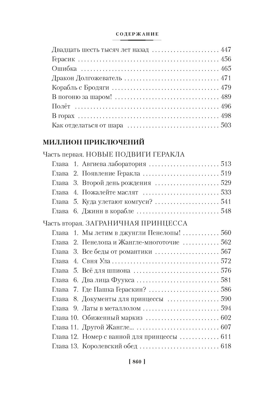 Миллион приключений. Заповедник сказок. Приключения Алисы (илл. Е. Мигунова)