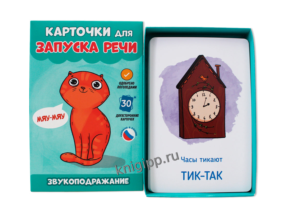 КАРТОЧКИ ДЛЯ ЗАПУСКА РЕЧИ. Звукоподражание