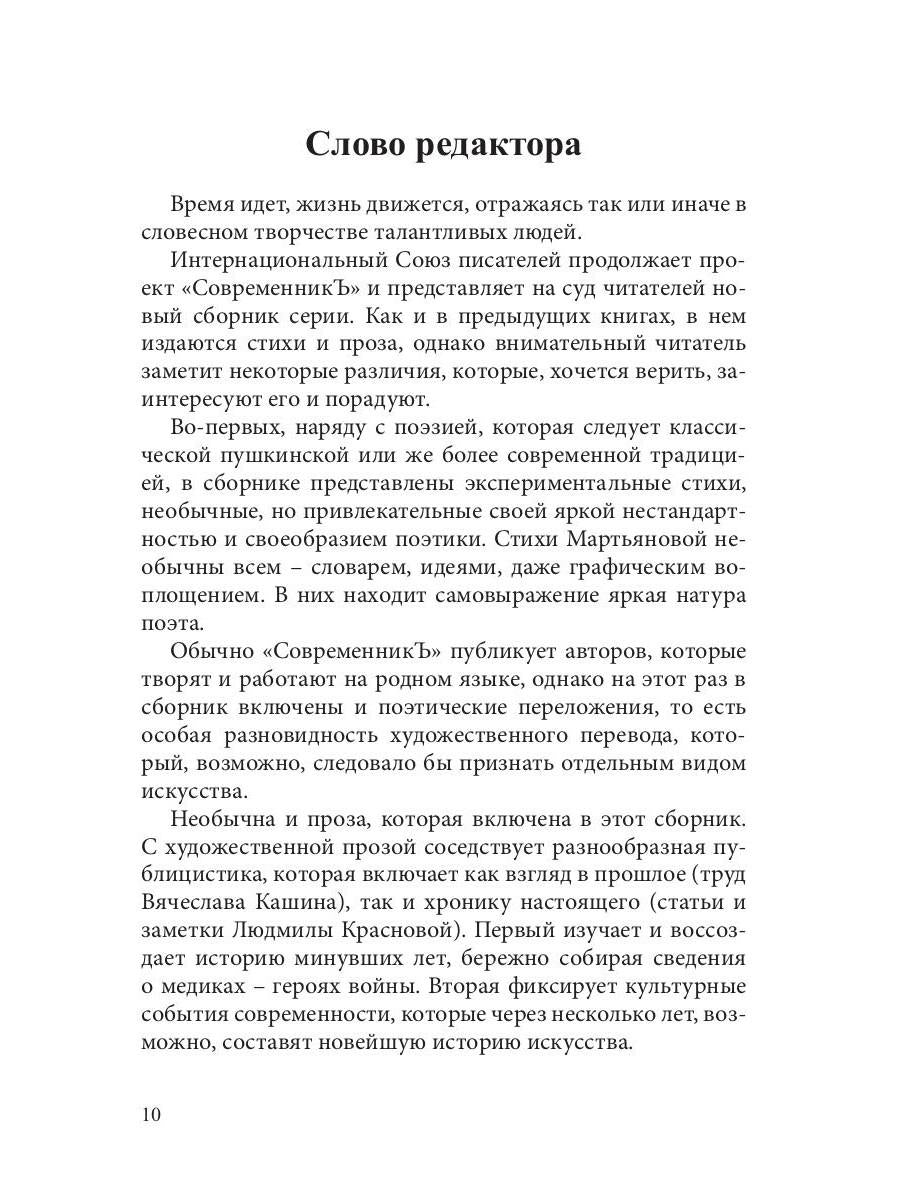 СовременникЪ: сборник. Oui. № 5, 2019