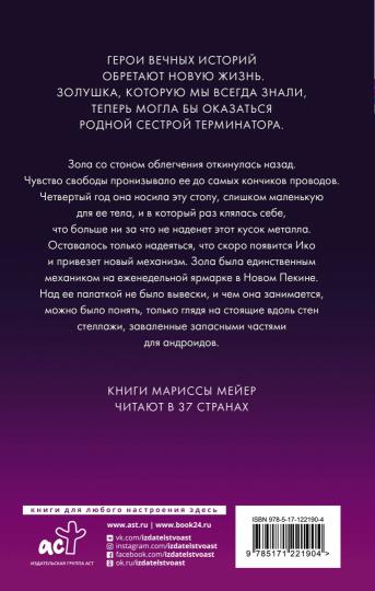 Золушка