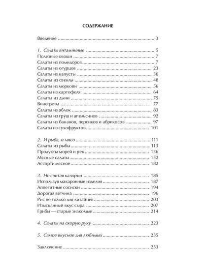 Салаты на любой вкус