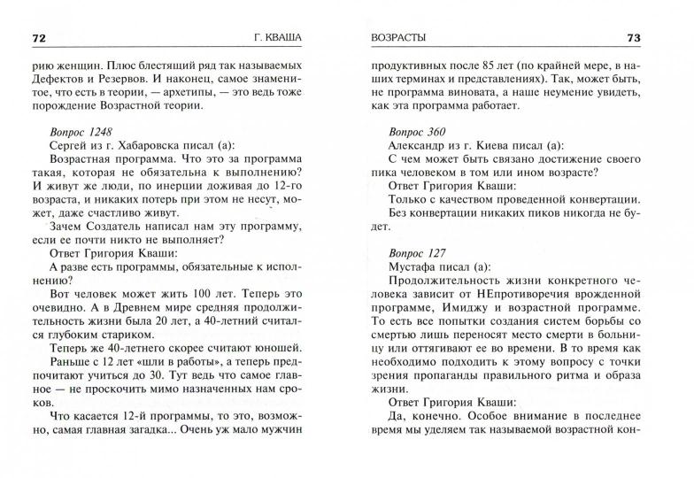 Книга жизни. Ответы на все вопросы