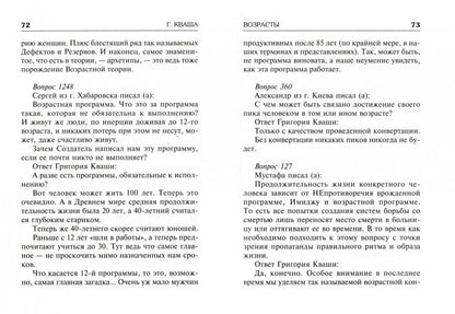 Книга жизни. Ответы на все вопросы