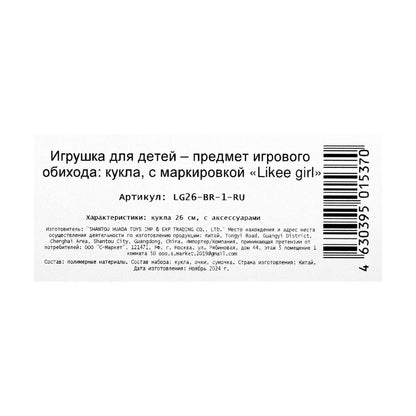 Кукла 26 см, аксессуары, в кор. LIKEE GIRL в кор.2*48шт