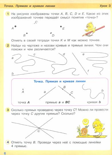 Peterson. Mathématique 2cl. Учебное пособие в 3ч.Ч.1 / ФГОС 2021