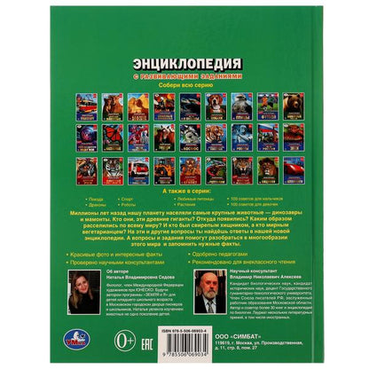 Динозавры и мамонты. Энциклопедия А4. 197х255мм, 48 стр.мелов. бумага, тв. переплет. Умка в кор.15шт