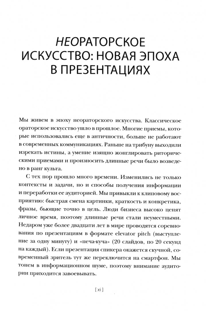 От идеи до аплодисментов: полное руководство по проведению презентаций