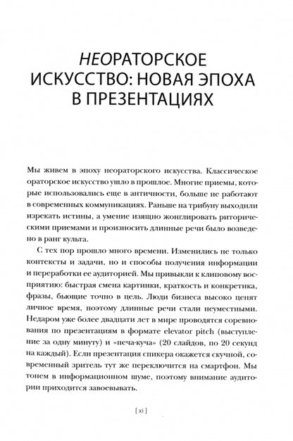 От идеи до аплодисментов: полное руководство по проведению презентаций