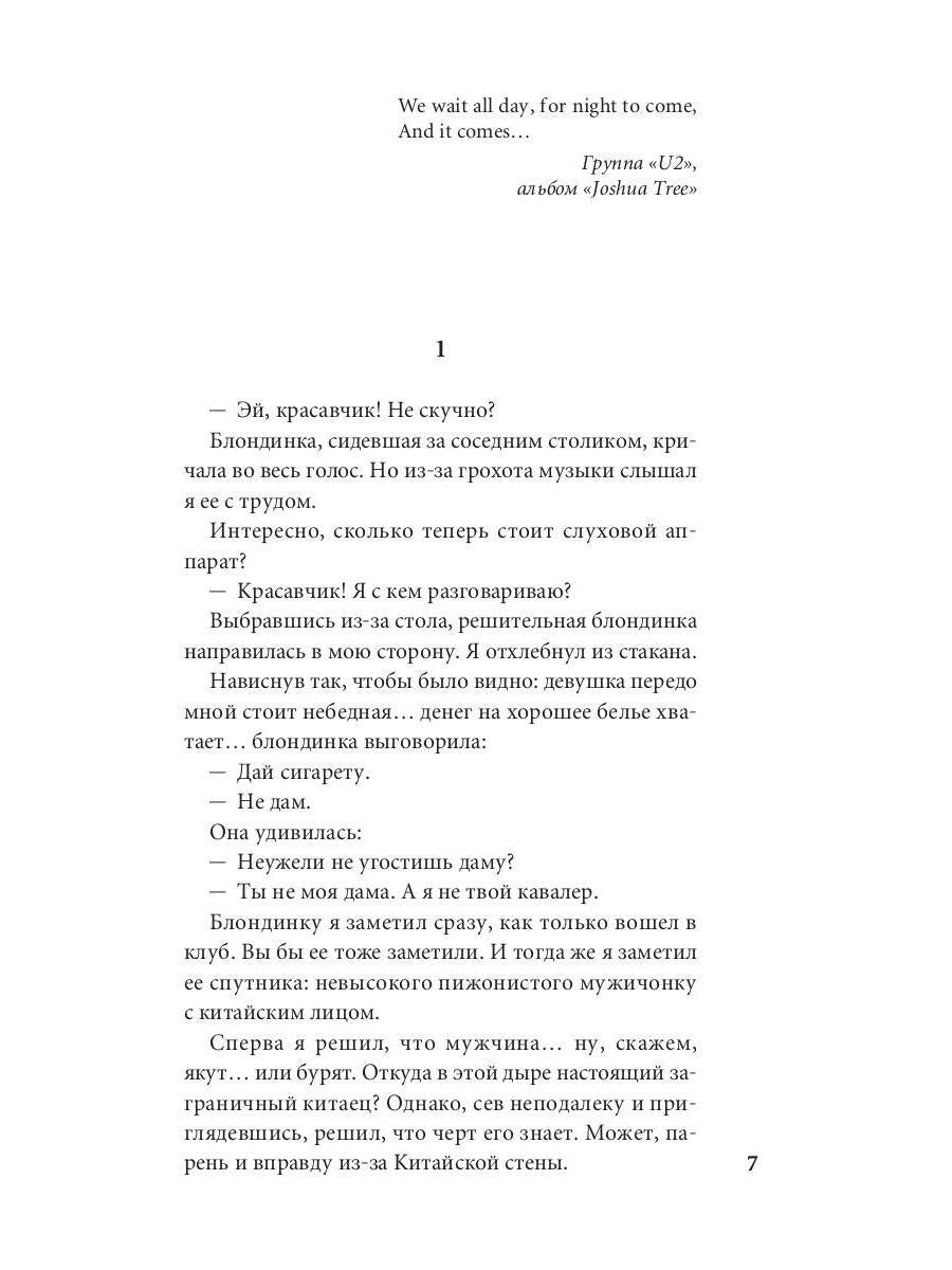 Отвертка: роман