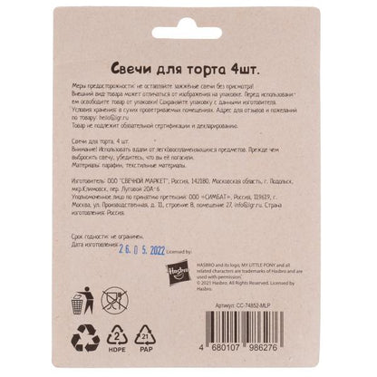 Autocollants pour gâteaux avec autocollants pour les courses de MAO МАЛЕНЬКИЙ 4 шт, paquet de ЧУДО ПРАЗДНИК в cor.24наб