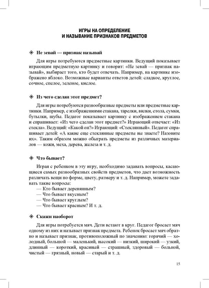 Тихомирова. Jeux actuels pour la joie des enfants. 5-7 lettres. ФОП. (ФГОС)