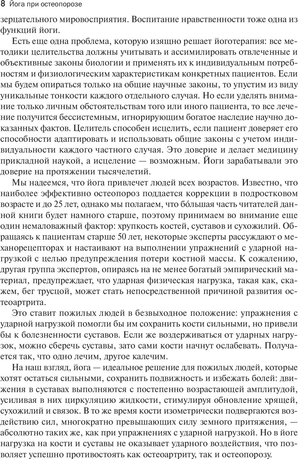 Йога при остеопорозе