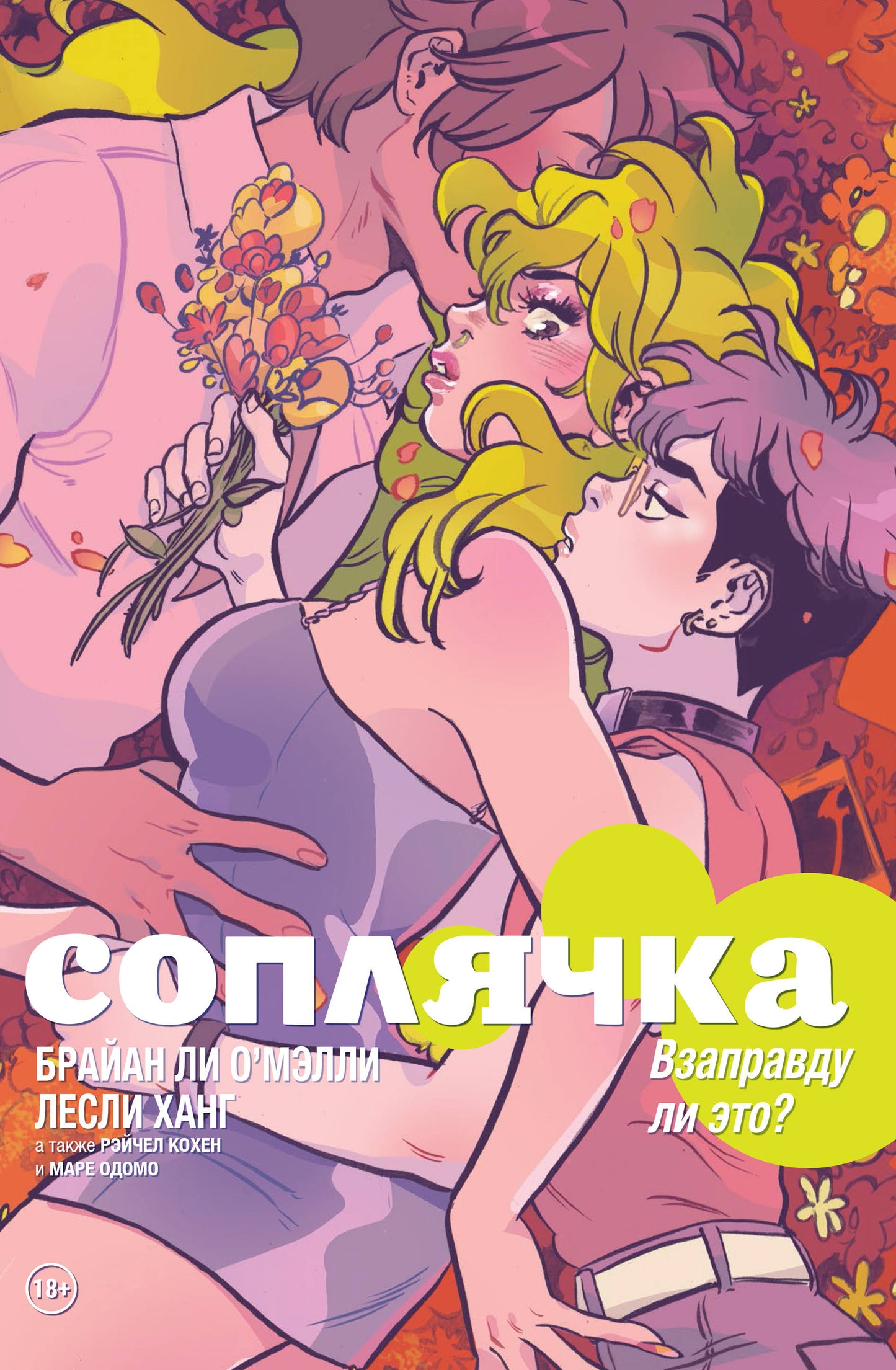 Соплячка. Tome 3. Avez-vous pensé à cela ?