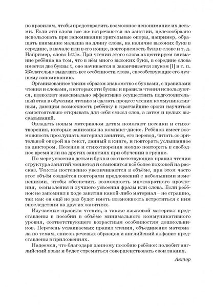 Английский с самого начала.(для детей старшего дошкольного и младшего школьного возраста)