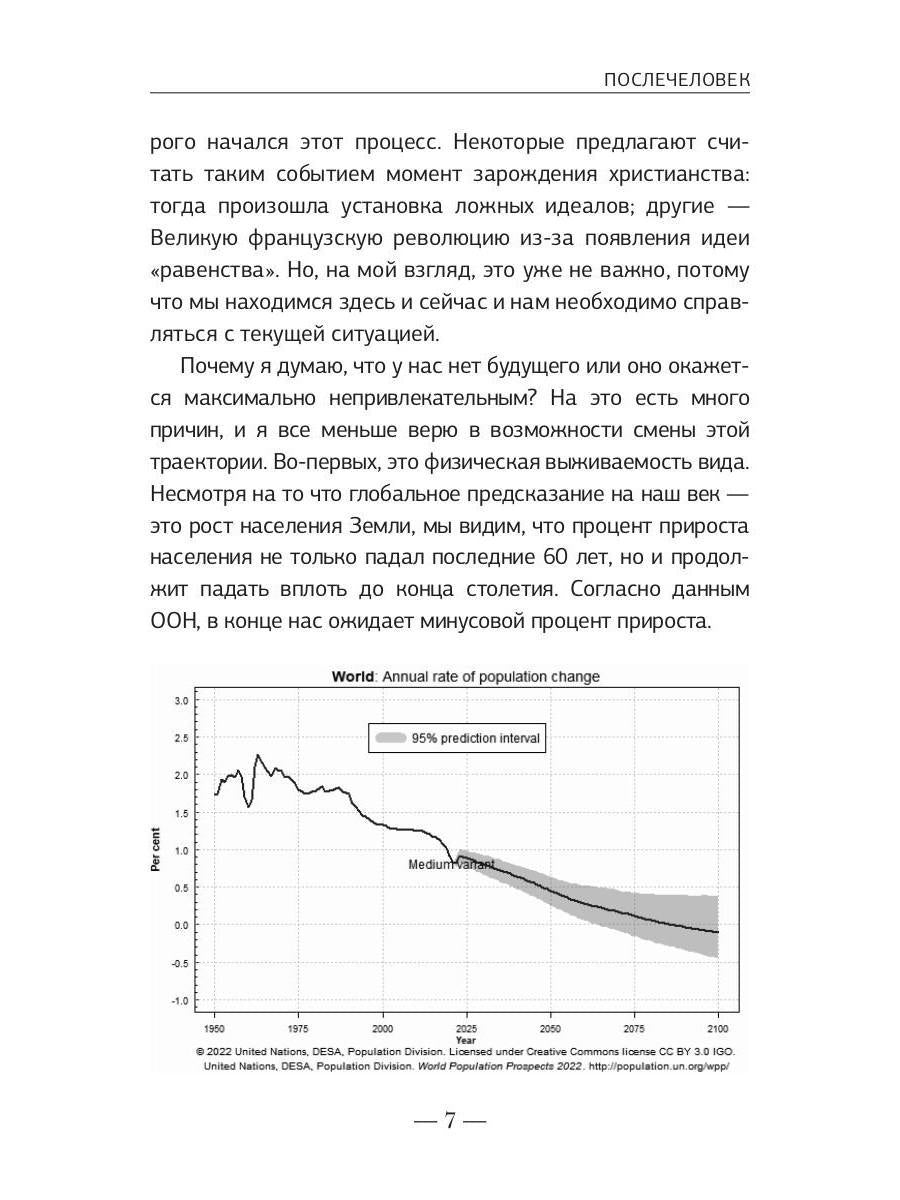 Послечеловек