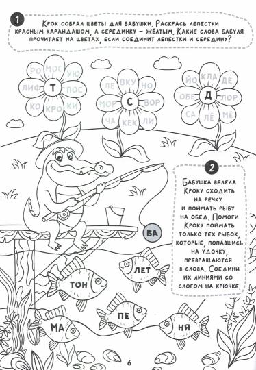 РАБОЧАЯ ТЕТРАДЬ. БУКВЫ, СЛОГИ И СЛОВА (русский язык)