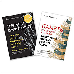 Комплект: Тренируй свою память. Sur 2 livres