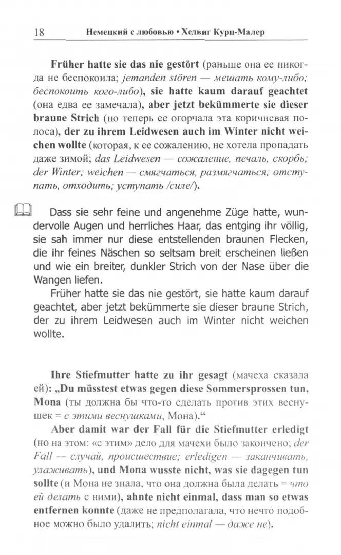 Немецкий с любовью. Хедвиг Курц-Малер. Отложенная свадьба = Hedwig Courths-Mahler. Di Flucht vor der Ehe