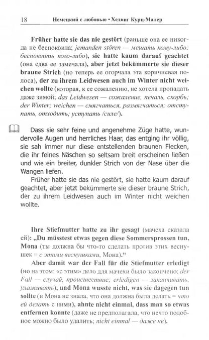 Немецкий с любовью. Хедвиг Курц-Малер. Отложенная свадьба = Hedwig Courths-Mahler. Di Flucht vor der Ehe