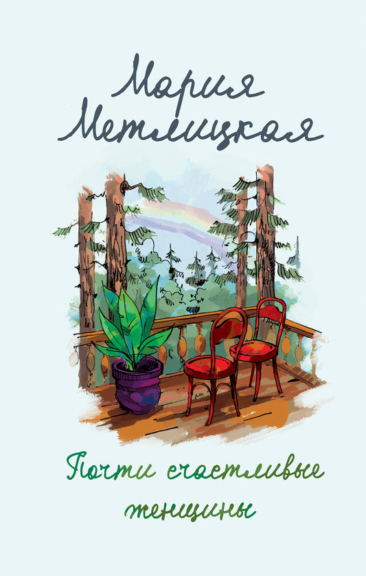 Points de vue des femmes