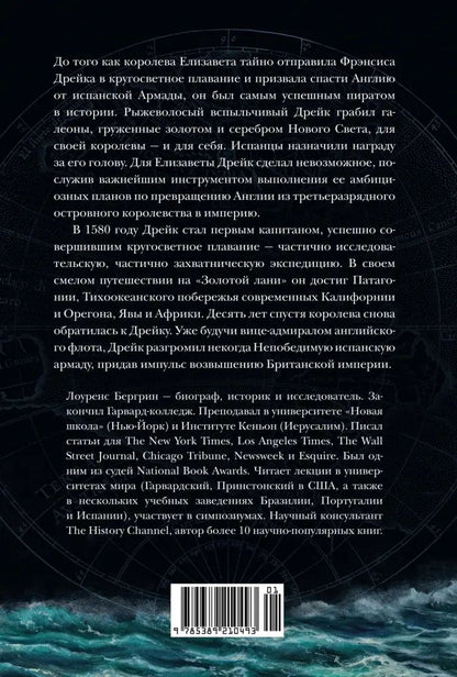 Il y a un pirate. Comment la France a-t-elle réussi à éliminer Elisabeth I создать Британскую империю