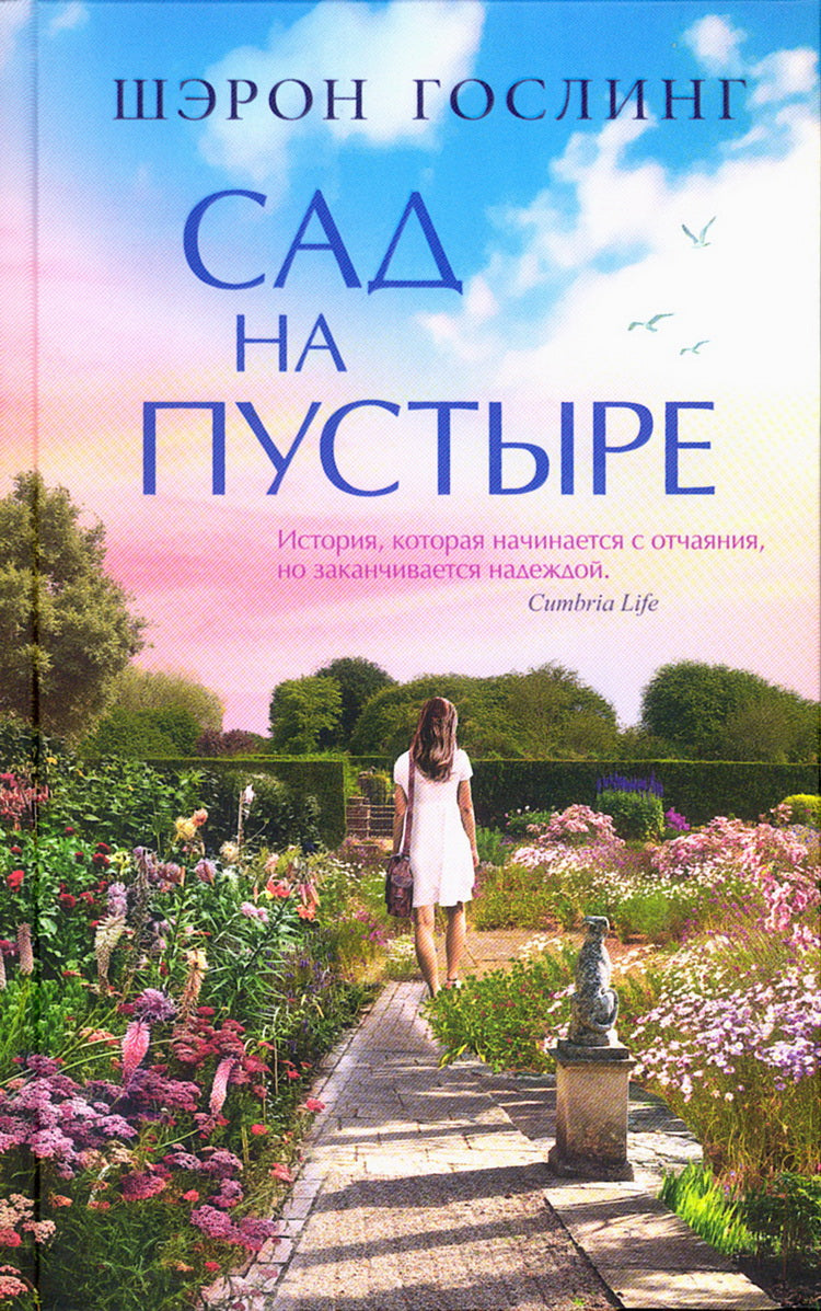 Синдбад.Сад на пустыре
