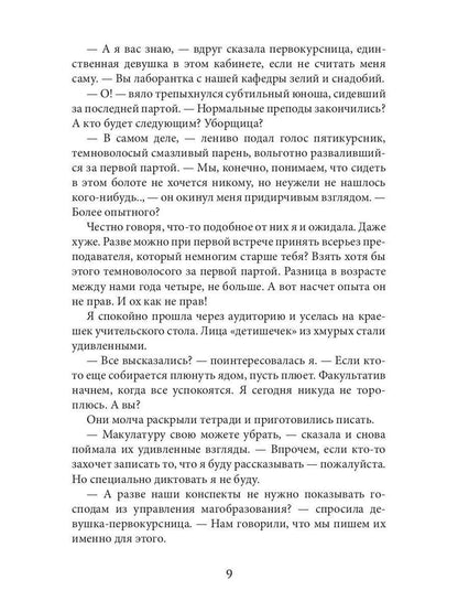 Госпожа чародейка