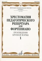 Хрестоматия педагогического репертуара для фортепиано : 6 класс ДШИ и ДМШ : произведения крупной формы : выпуск 1 /сост., общ. ред. Копчевский Н.А.. — Москва : Музыка. — 64 с.; 60х90/8. — EAN 9790660063613 (в обл.)