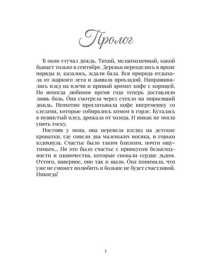 Расплата любовью