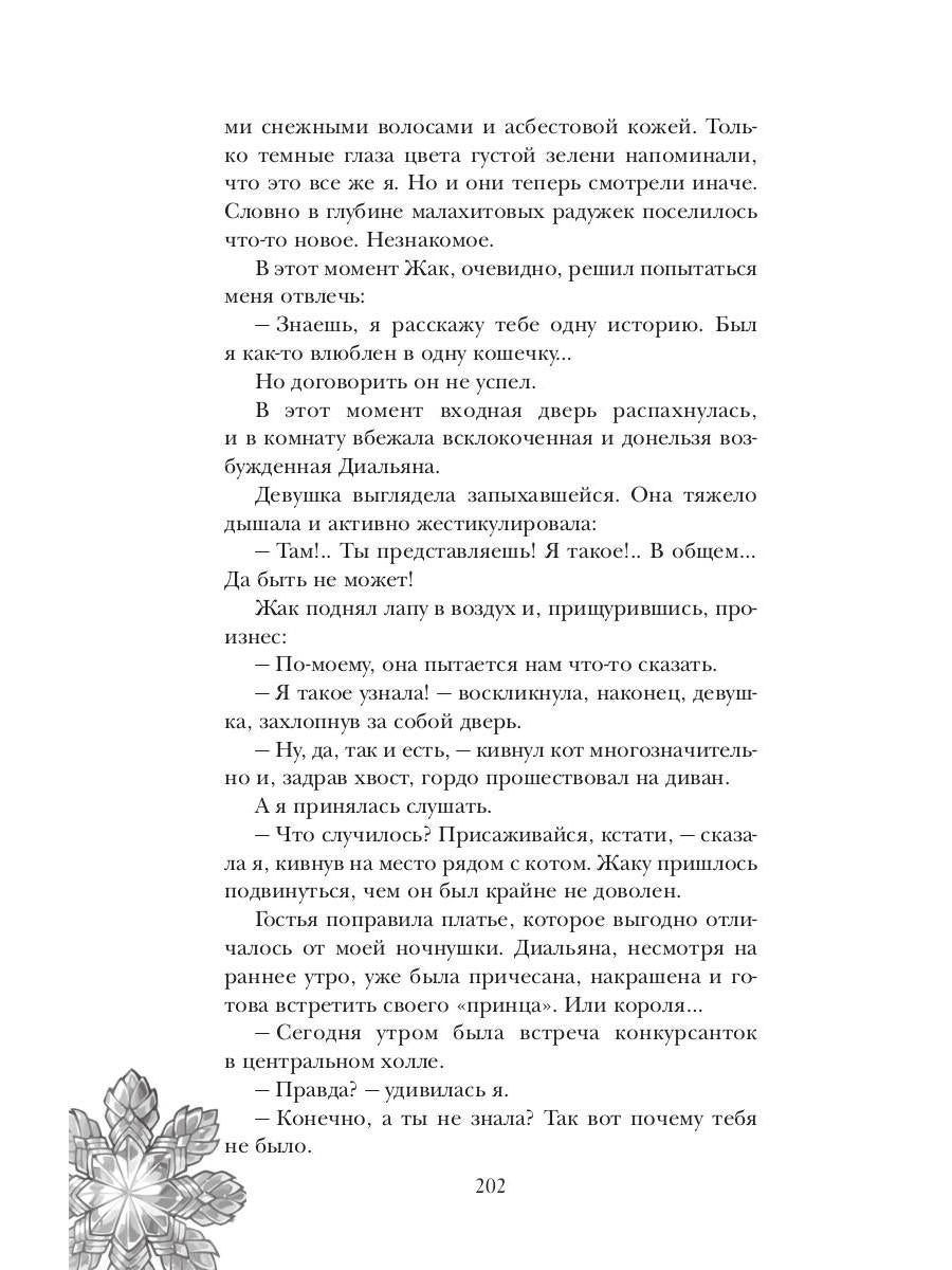Сердце снежного короля (с автографом + мерч)