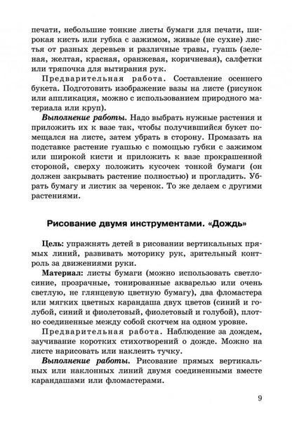 Развитие моторики рук у дошкольник нетрадиционной изобразительной деятельности: Техники выполнения работ, планирование, упражнения для физкультминуток