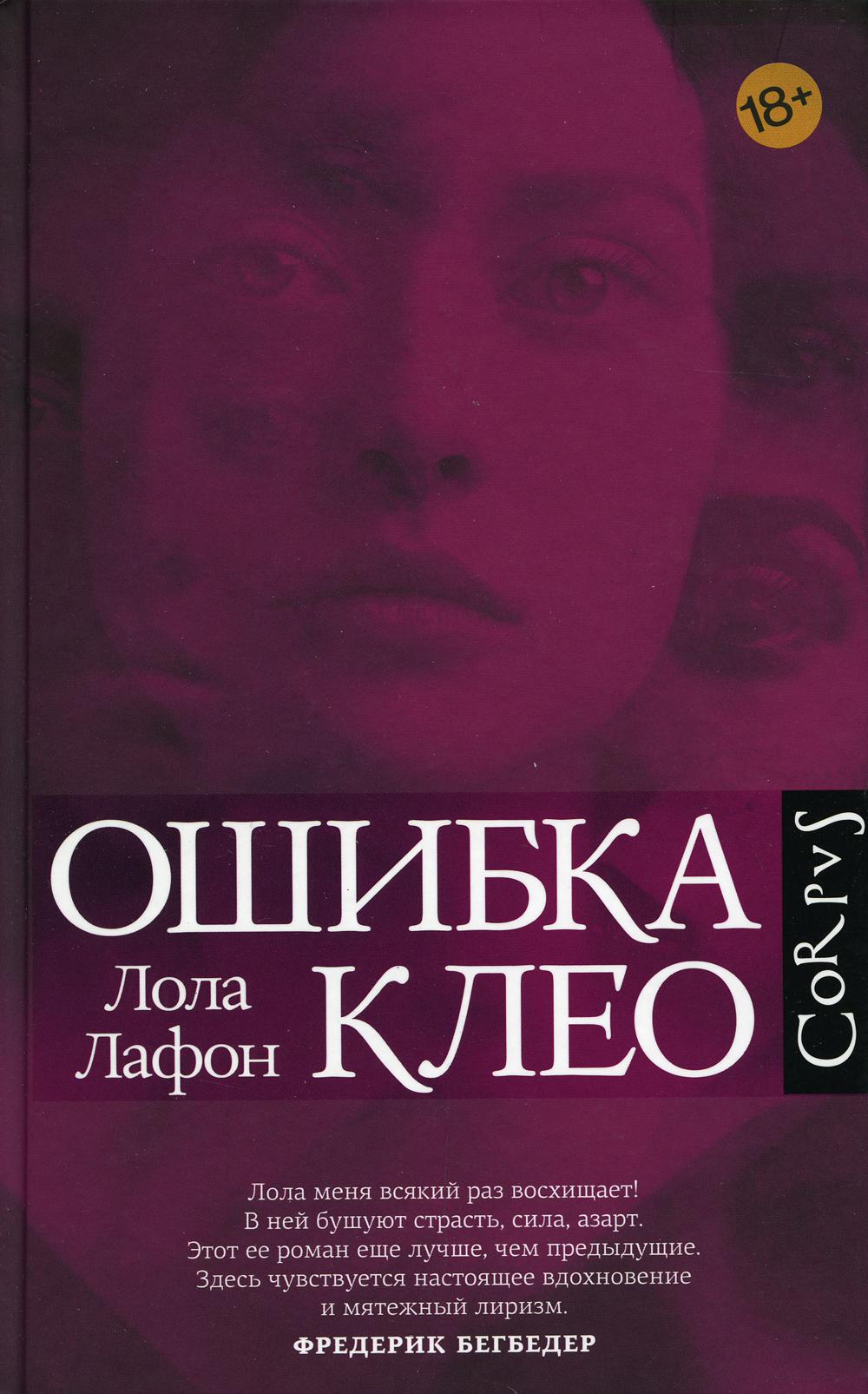 Oshibka Cléo