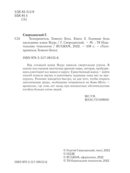 Le téléphone Темного Бога. Книга 3. Le grand groupe de la famille Yusudo