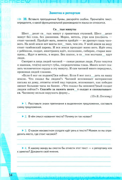 Фокина. УМК. Рабочая тетрадь по русскому языку 7кл. Ч.1. Баранов, Ладыженская, Тростенцова. ФГОС НОВЫЙ (к новому учебнику)